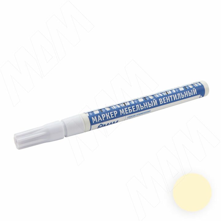 Маркер мебельный вентильный, бежевый