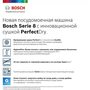 Посудомоечная машина Bosch SMH8ZCX10R 