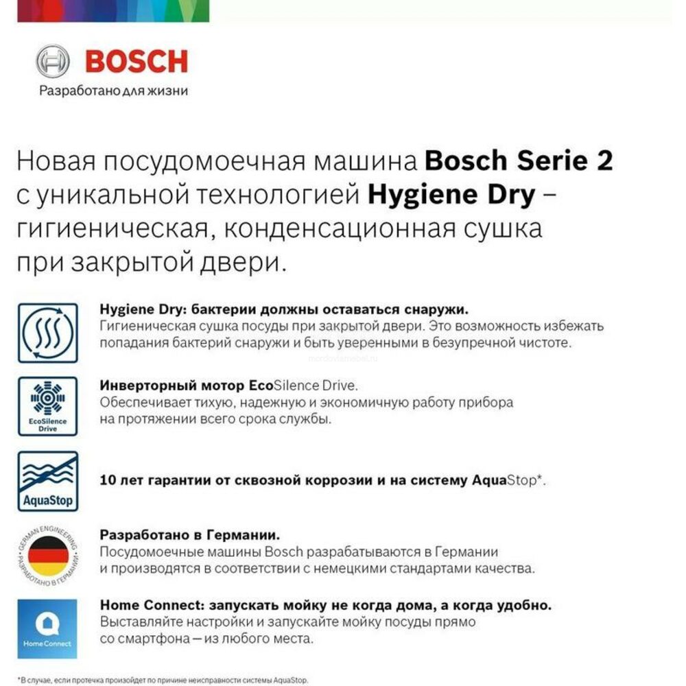 Купить Посудомоечная машина Bosch SMS2HKI3CR нержавеющая сталь в каталоге  интернет-магазина МордовияМебель с доставкой по России: характеристики,  отзывы, фото