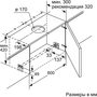 Вытяжка встраиваемая Bosch DFR067T51 нержавеющая сталь управление: кнопочное (1 мотор)