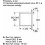 Микроволновая печь Bosch BFL623MB3 20л. 800Вт черный (встраиваемая)