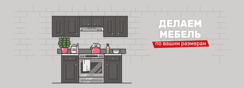 Мебель на заказ в Саранске от производителя